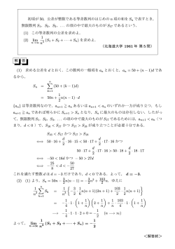 (2) lim 1 n3 Sn = ∑ (50 + (k − 1)d)