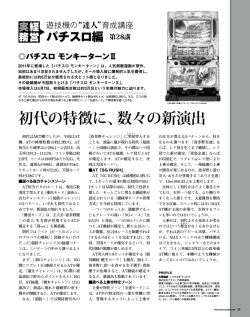 初代の特徴に、数々の新演出