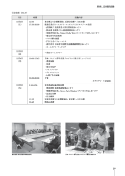 ⑥奈良県（SG-F） 月日 時間 活動内容 11月2日 （土） 12:50 17:30