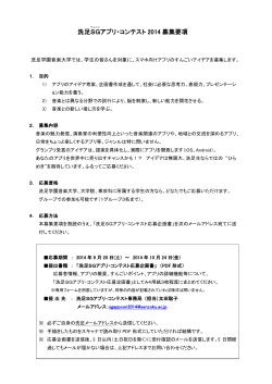 洗足SG アプリ・コンテスト 2014 募集要項