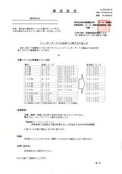 フィンガーガードの生産終了 ER00449 2012.09.05 WEB追加