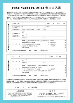駅ーSU MSTED 20ー4 参加 田 込書