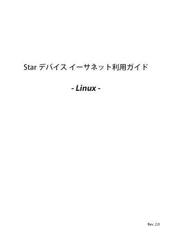 guideline-ethernet_linux_jp (190KB)