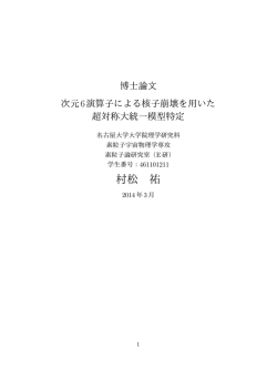 村松 祐 - 名古屋大学