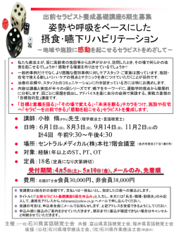 出前ST養成講座 食べられる姿勢から考える