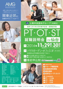 PT・OT・ST 就職説明会 IN 仙台
