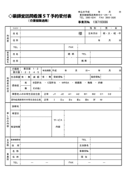 薬師堂訪問看護ST予約受付表