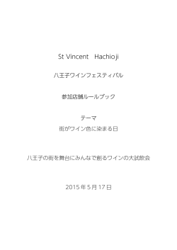 St VincentHachioji2015 ルールブック