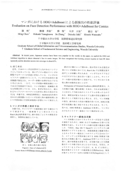 マンガにおける H。G+AdaB。。stによる顔検出の性能評価