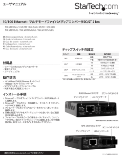ユーザマニュアル 10/100 Ethernet - マルチモード