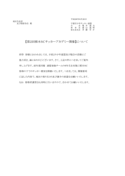 栃木SCサッカー教室