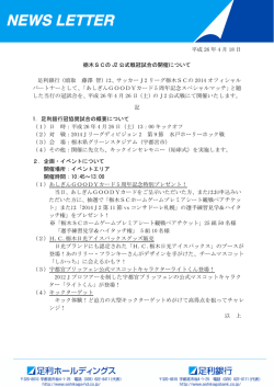 栃木SCのJ2公式戦冠試合の開催について
