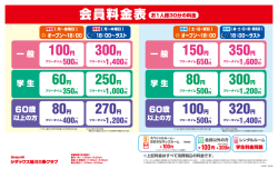 料金表 - シダックス