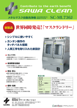 世界同時発売！「マスクランドリー」