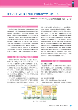 ISO/IEC JTC 1/SC 29札幌会合レポート - ITU-AJ