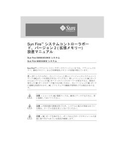 Sun Fire System Controller Board, Version 2