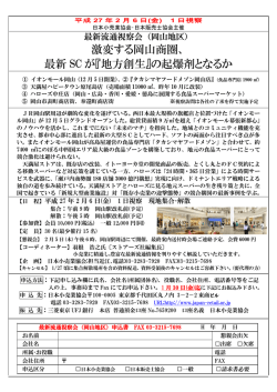 激変する岡山商圏、 最新 SC が『地方創生』の起爆剤