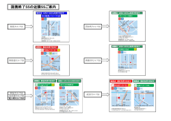 提携終了SSの近隣SSご案内