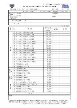 区 分 № 予約 申込数 金 額 ① コートサイドSS席ホーム側 ② コートサイド