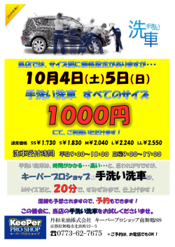 丹和米油株式会社 キーパープロショップ南舞鶴SS ￥1730 S￥1830 M
