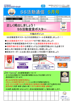 SS活動通信 5月号 - 社団法人・日本フランチャイズチェーン協会