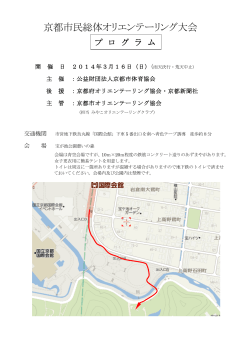 京都市民総体オリエンテーリング大会 - Orienteering.com