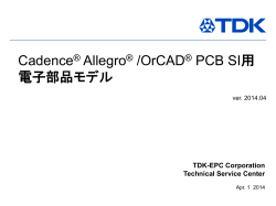 Cadence® Allegro® /OrCAD® PCB SI用 電子部品モデル