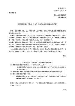SI-591023-1 2014 年 10 月 23 日 お得様各位 株式会社工技研究所 計