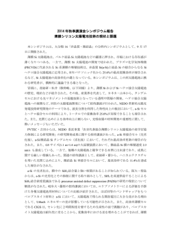 薄膜シリコン太陽電池技術の現状と課題