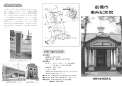 前橋市蚕糸記念館パンフレット（PDF形式：230KB）