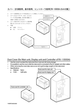 カバー（計測部用、表示部用、コントローラ部用[RV