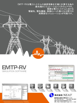 EMTP-RV(850KB)