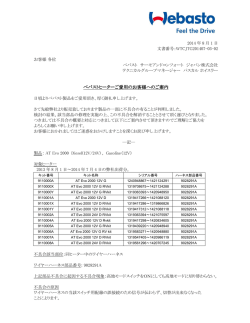 ベバストヒーターご愛用のお客様へのご案内