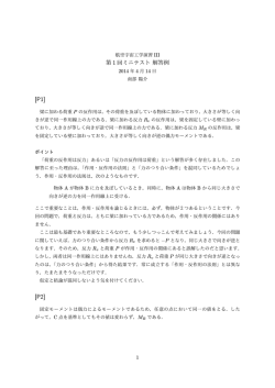 ミニテスト解答 - 航空宇宙工学分野