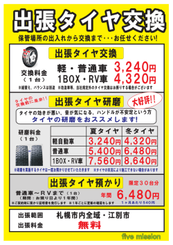 出張タイヤ交換