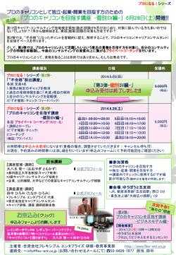 プロのキャリコンを目指す講座 &ndash;個別SV編