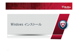Windows インストール - U