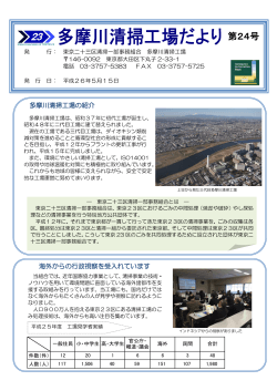 第24号 - 東京二十三区清掃一部事務組合