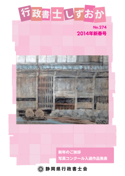 No.274 2014年新春号