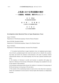 口蓋扁桃、咽頭後壁 - 日本耳鼻咽喉科感染症･エアロゾル学会