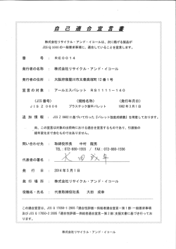 自己適合宣言書ダウンロード(PDF452KB)