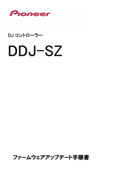 ファームウェアアップデート手順書