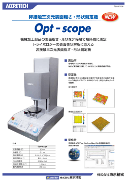 Opt-scope カタログPDF