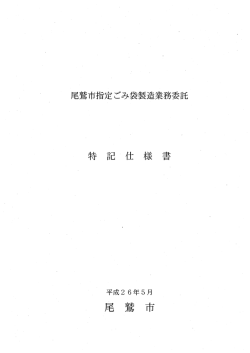 特記仕様書 (サイズ:279.02 KB)