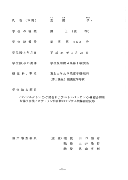 学) 学 位 の 種 類