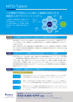 HーT。-Taーent - 株式会社インテリジェンス ビジネスソリューションズ
