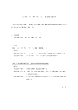 三井住友トラスト TA ソリューション株式会社行動計画 社員がその能力を
