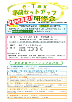 e -Ta x で申告するためには、 が必要です。
