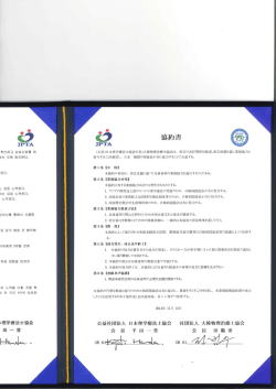 蛇TA - 日本理学療法士協会