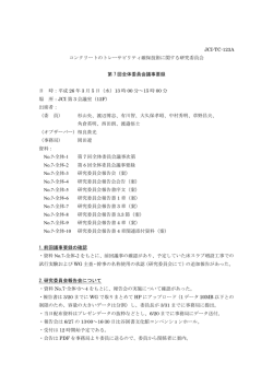 JCI-TC-123A コンクリートのトレーサビリティ確保技術に関する研究委員